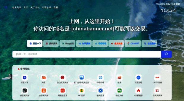 chinabanner.net