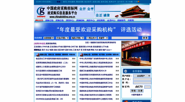 chinabidding.org.cn