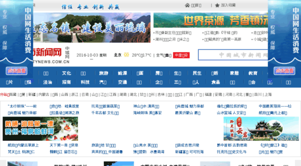chinacitynews.com.cn