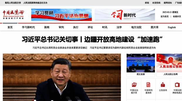 chinacourt.org