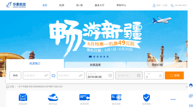 chinaexpressair.com