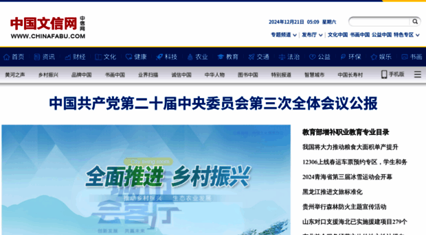 chinafabu.com
