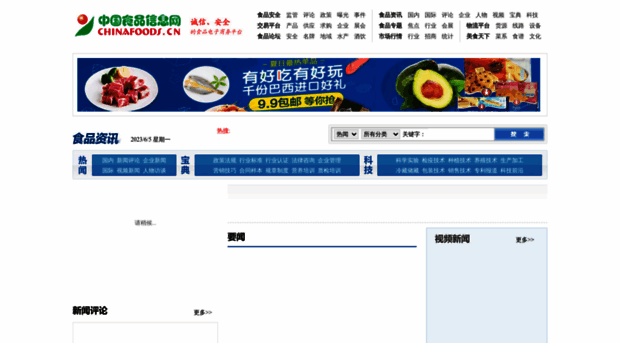 chinafoods.com.cn