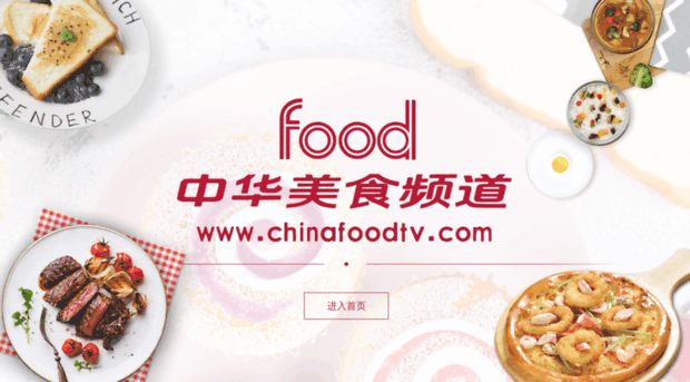 chinafoodtv.com