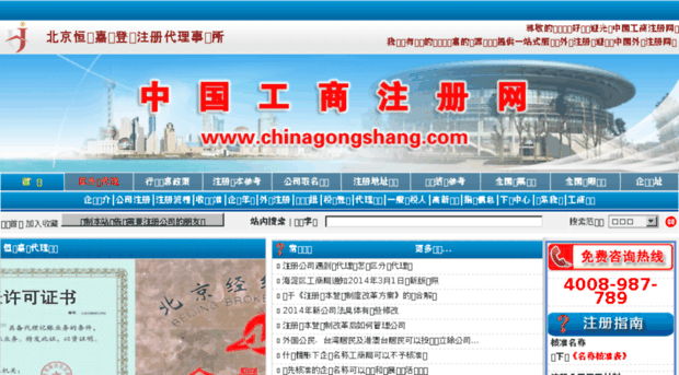 chinagongshang.com