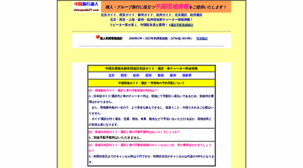 chinaguide777.com