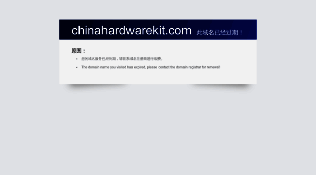 chinahardwarekit.com