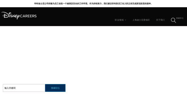 chinajobs.disneycareers.cn
