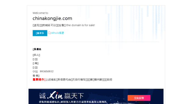 chinakongjie.com