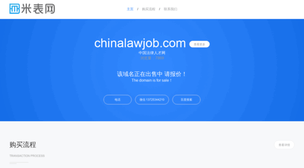 chinalawjob.com