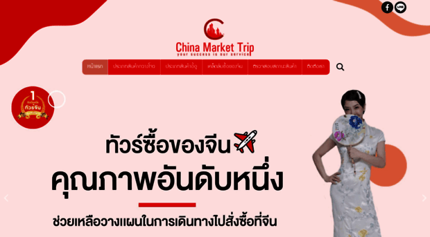 chinamarkettrip.com