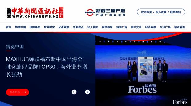 chinanews.nz