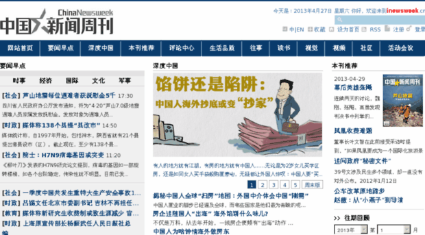 chinanewsweek.com.cn