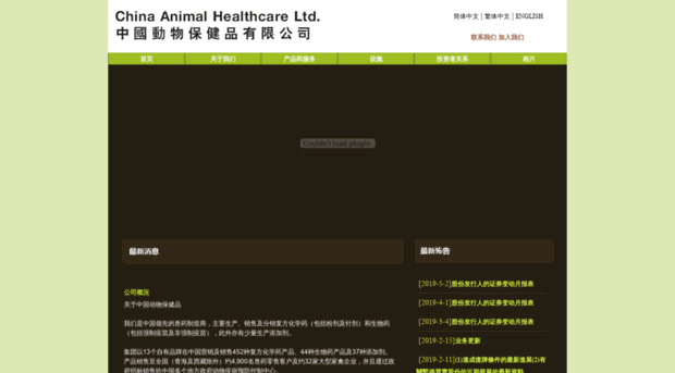 chinanimalhealthcare.com