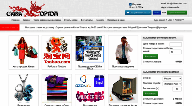 chinaoptom.com