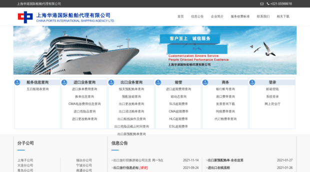 chinaports-agency.com