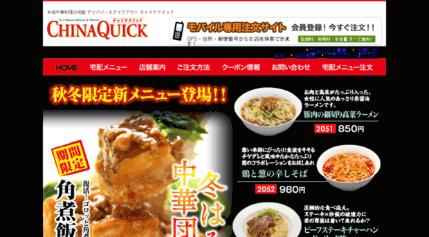 chinaquick.co.jp