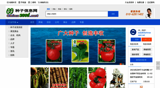 chinaseed.net