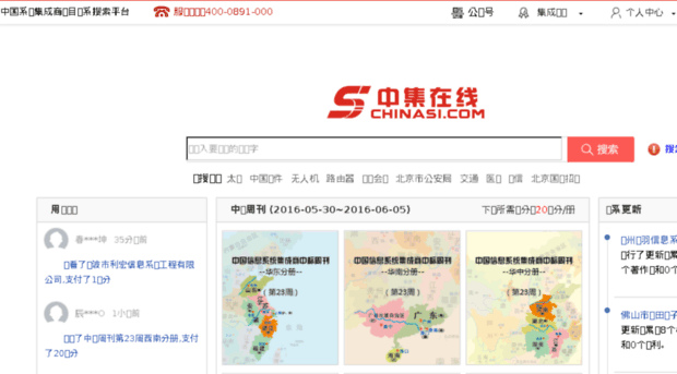 chinasi.com