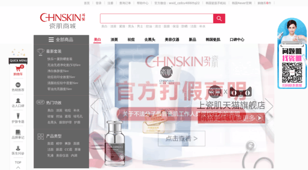 chinaskin.net