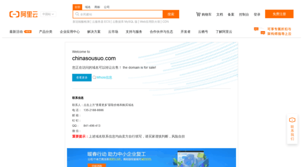 chinasousuo.com