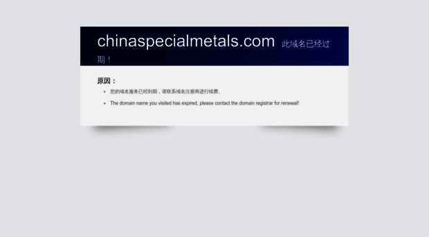 chinaspecialmetals.com