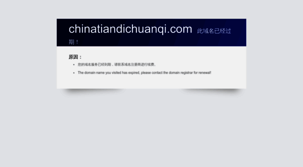 chinatiandichuanqi.com