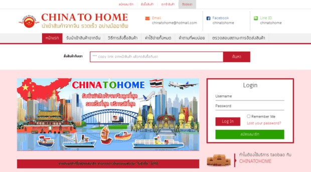 chinatohome.com