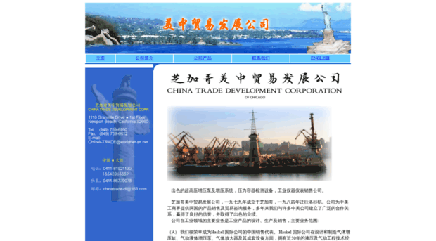 chinatradedevelopment.com.cn