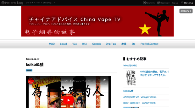 chinavapetv.hatenablog.com