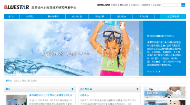 chinawatertech.com
