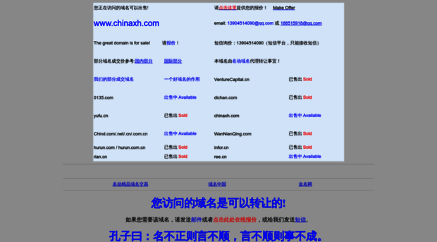 chinaxh.com