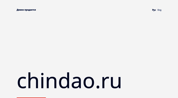 chindao.ru