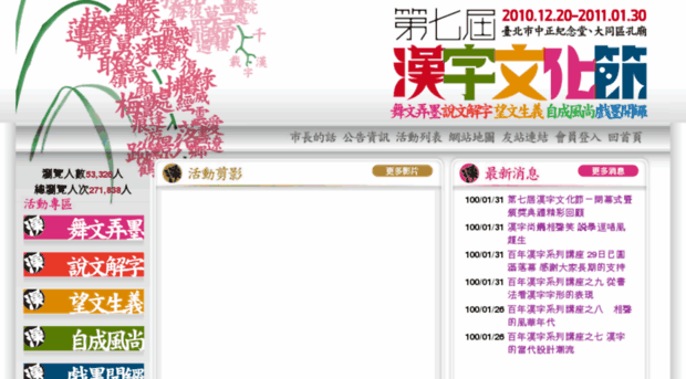 chinese-character-festival.org.tw