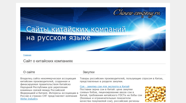 chinese-company.ru