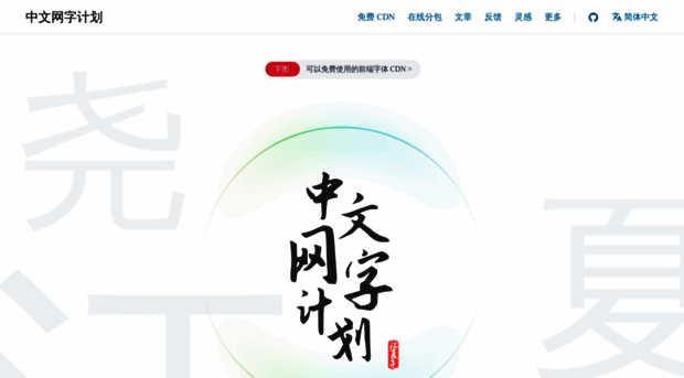 chinese-font.netlify.app
