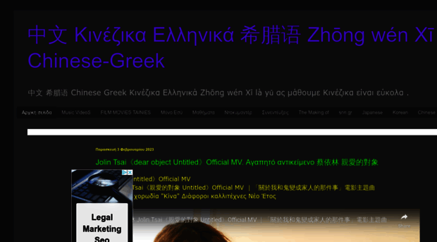 chinese-greek.blogspot.gr