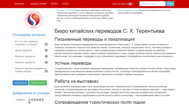 chinese-russian.com