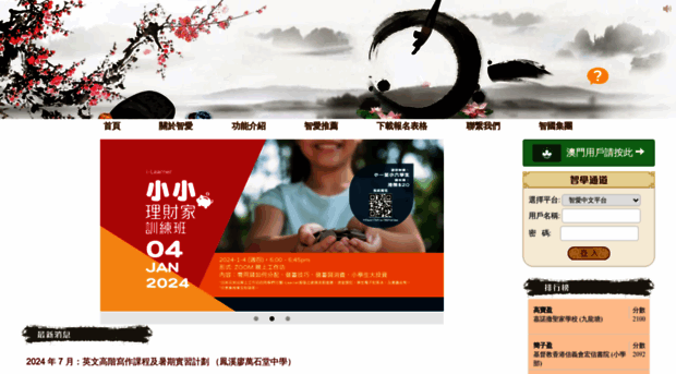 chinese.i-learner.com.hk