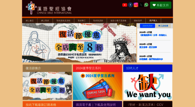 chinesebible.org.hk