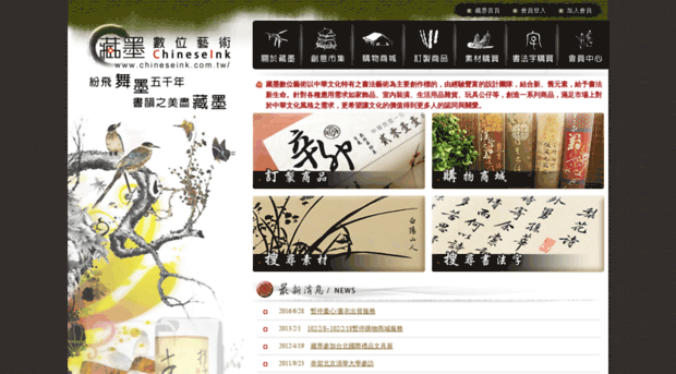 chineseink.com.tw