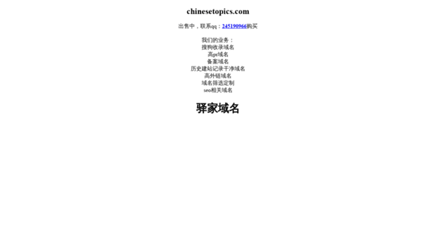 chinesetopics.com