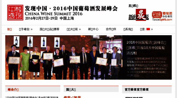 chinesewinesummit.com