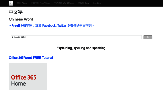 chineseword.org