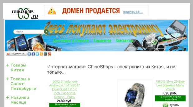 chineshops.ru