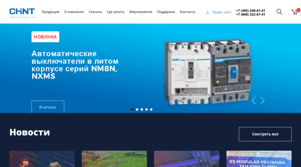chint.com.ru