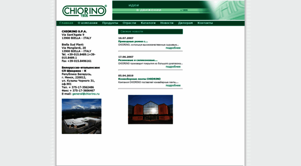 chiorino.ru