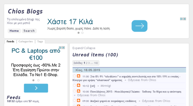 chiosblogs.gr