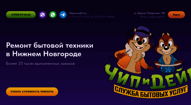 chip-deil.ru