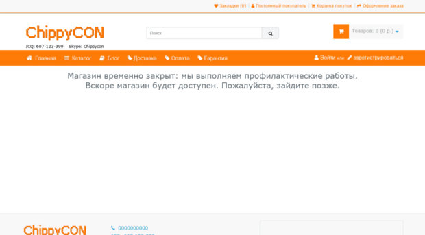chippycon.ru